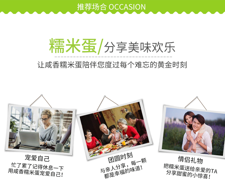 咸香糯米蛋详情_08.png 咸香糯米蛋详情_08.png