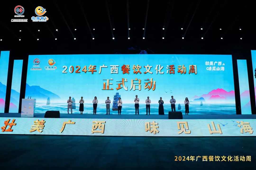 「壮美广西，味动北海」——合天宝龙海鸭蛋闪耀2024广西餐饮文化活动周！