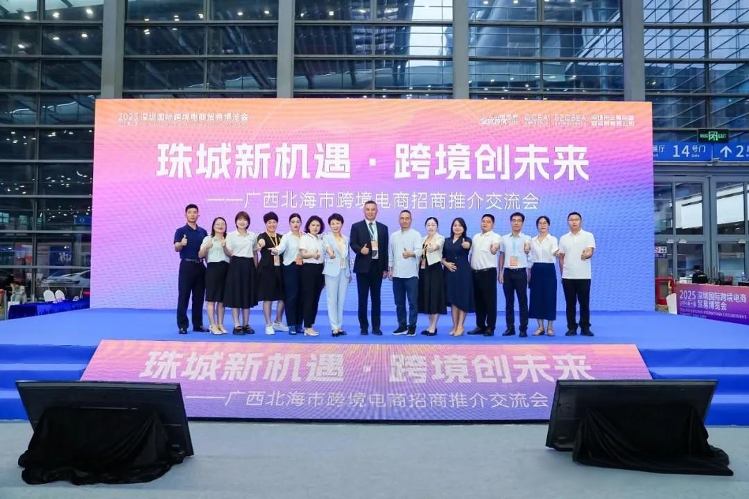 珠城新机遇・跨境创未来 | 合天宝龙携北海风味亮相深圳跨境电商推介会