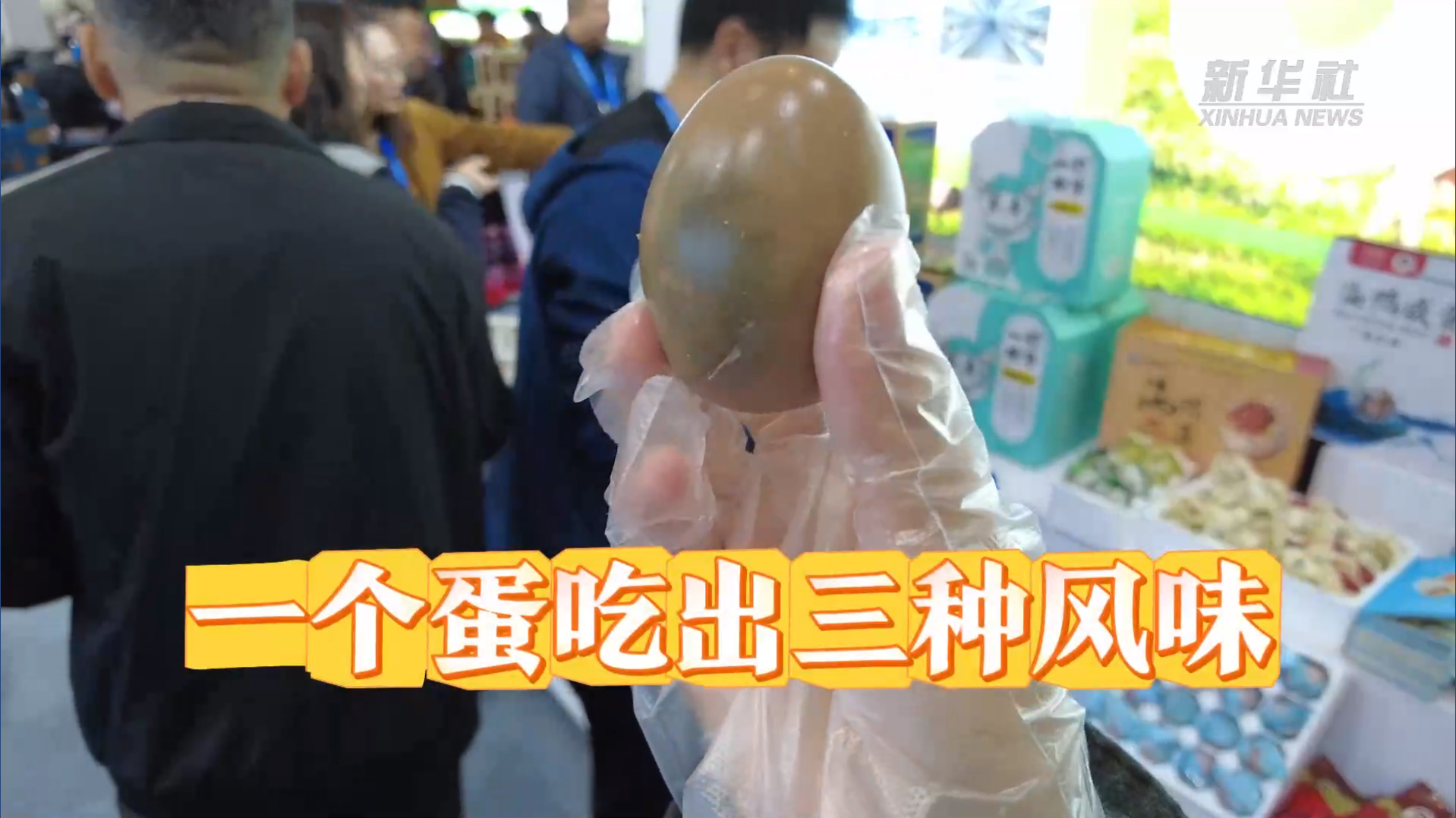 咸鸭蛋、卤蛋、松花蛋，三蛋合一是什么味？