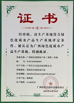 绿色优质农产品生产基地