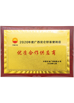 中国石油优质合作供应商