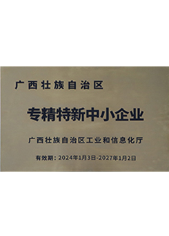 专精特新中小企业