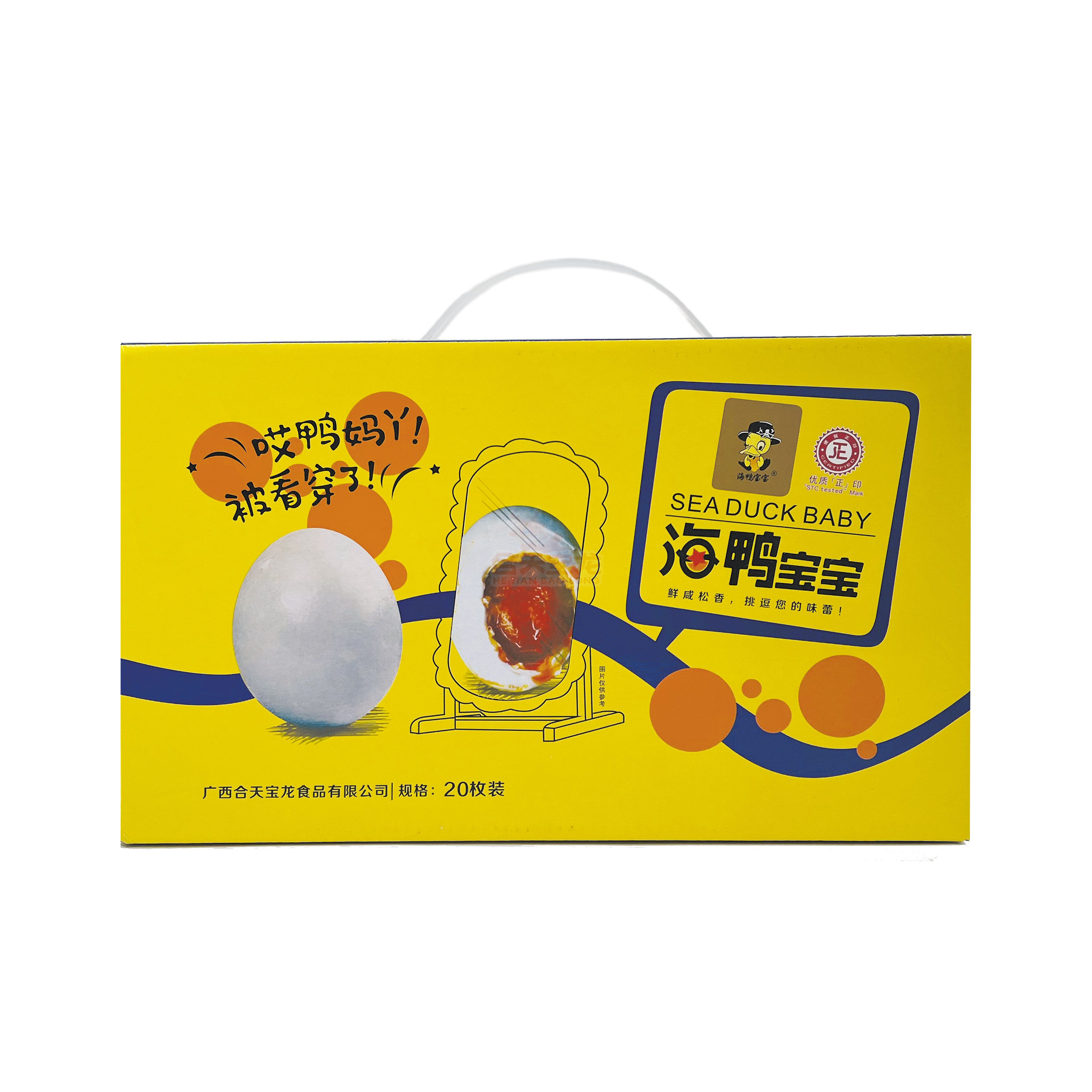 海鸭宝宝20枚礼盒装
