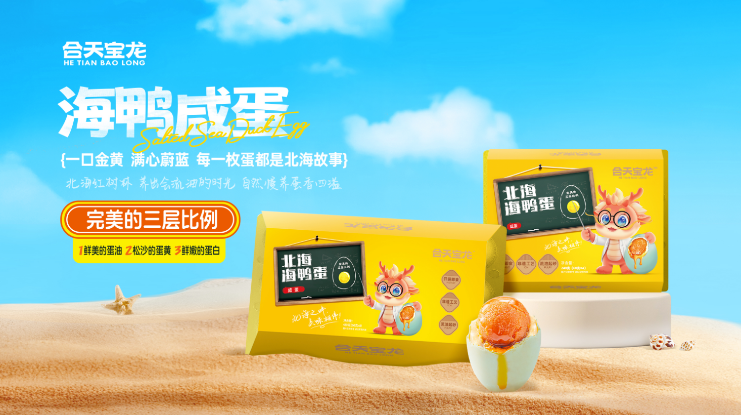 合天宝龙海鸭咸蛋获湾区认证，再添